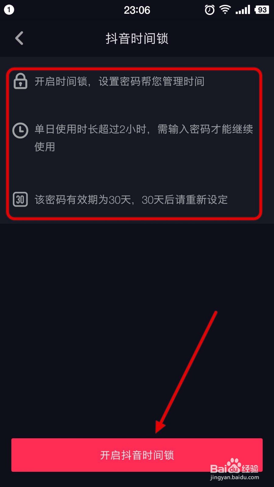 抖音视频如何设置时间锁