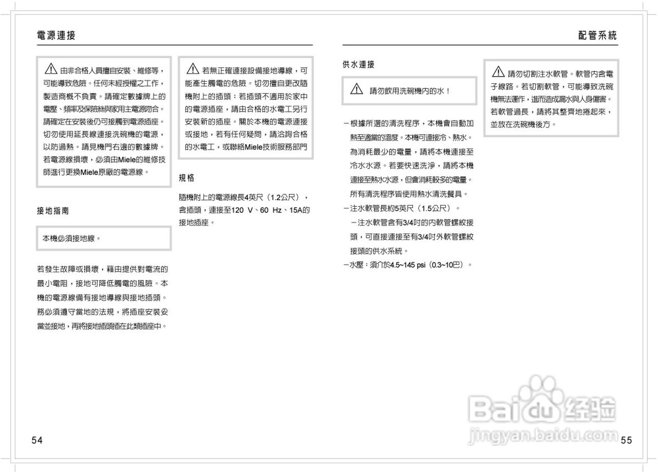 美诺Miele洗碗机G1470使用说明书:[3]