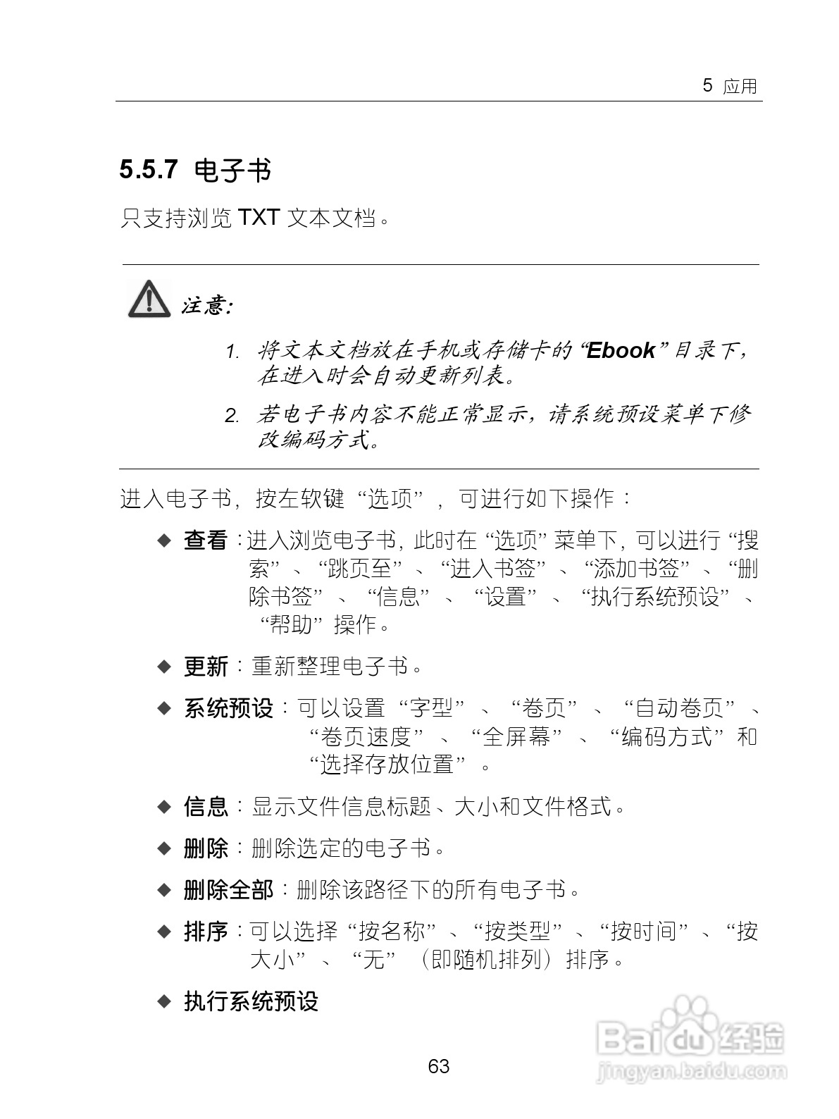 中兴ZTE-G X860手机使用说明书:[8]