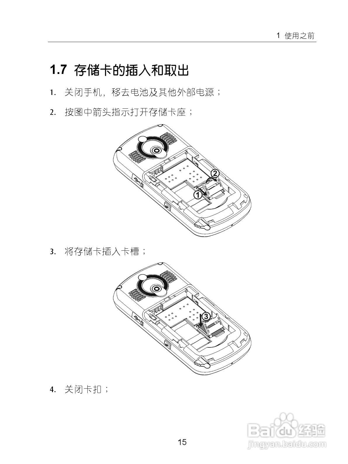 中兴ZTE-G X770手机使用说明书:[3]