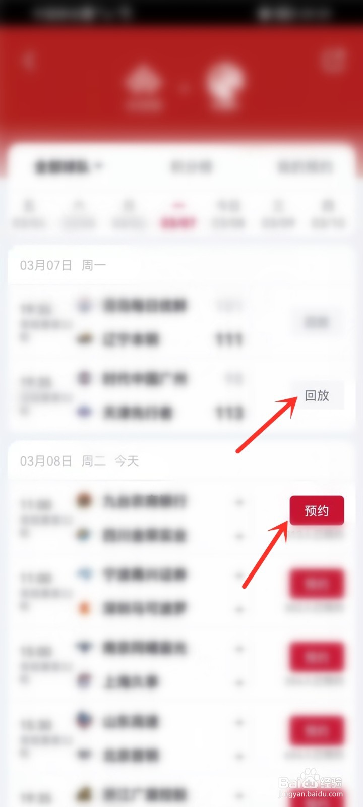 央视频怎么观看cba直播/回放