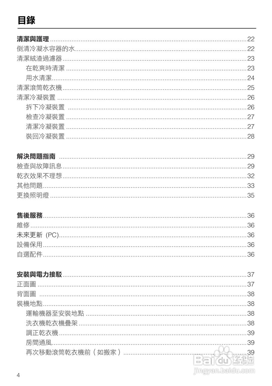 美诺Miele烘衣机T7944使用说明书:[1]