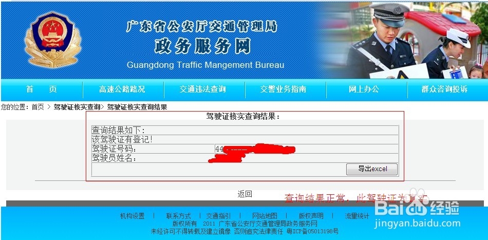 网上怎样查询驾驶证