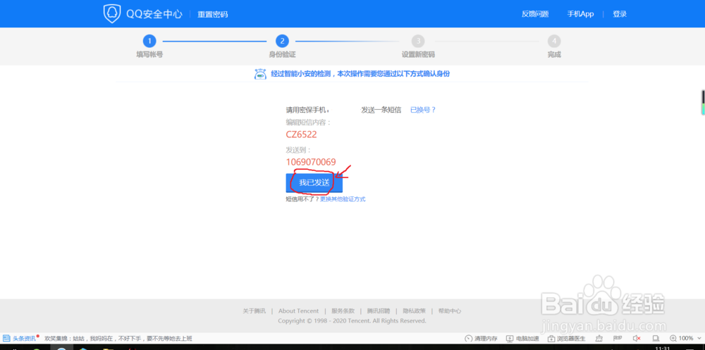 QQ密码忘了怎么办