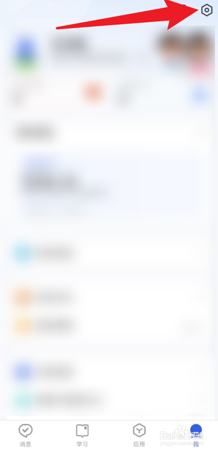 智慧中小学怎么打开消息提醒声音？