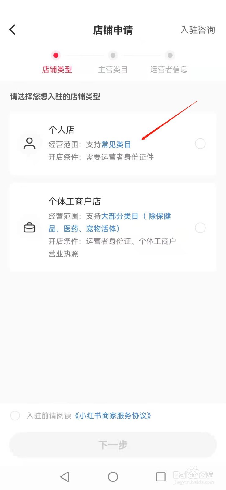 小红书如何开通店铺用内容种草