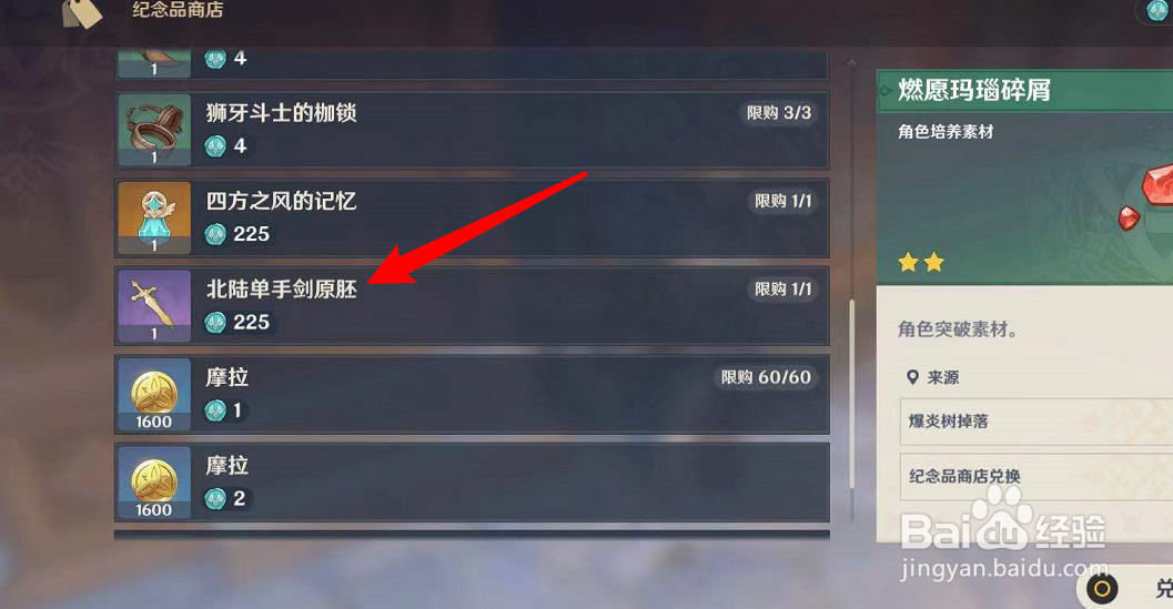 原神单手剑原胚怎么获得