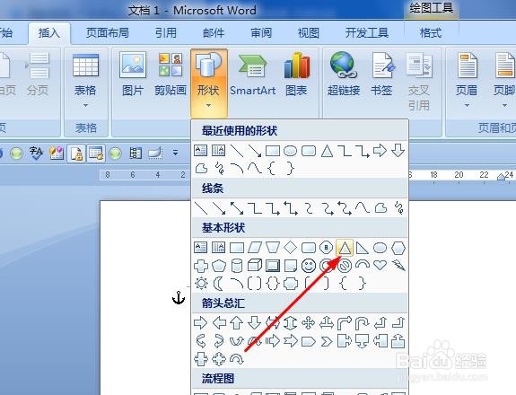 我们如何在word2007中画出漂亮的小雪人