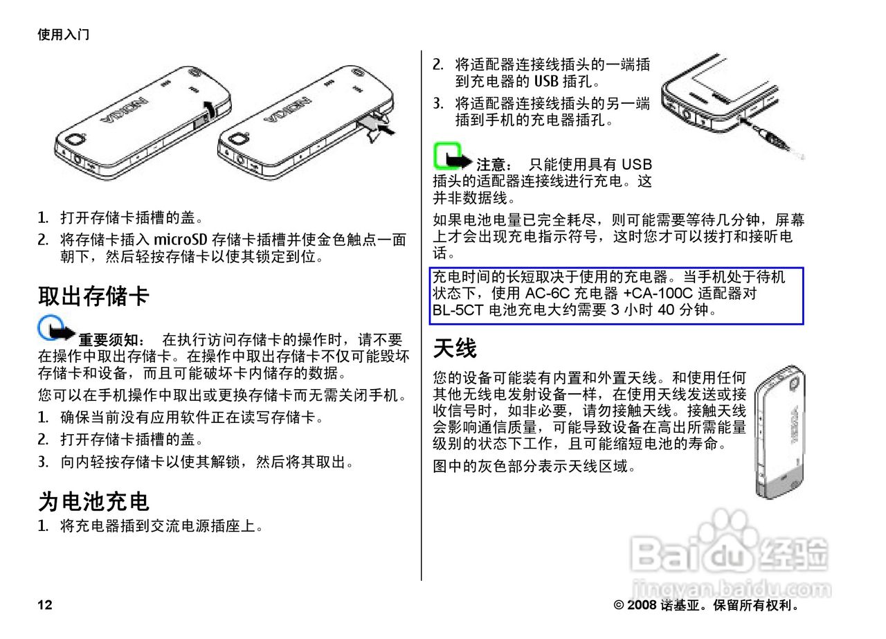 诺基亚5220手机使用说明书:[2]