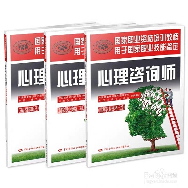 如何考心理咨询师证？