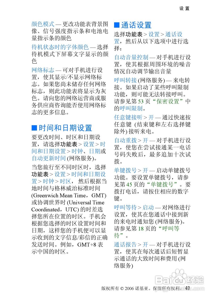 诺基亚5070手机使用说明书:[5]