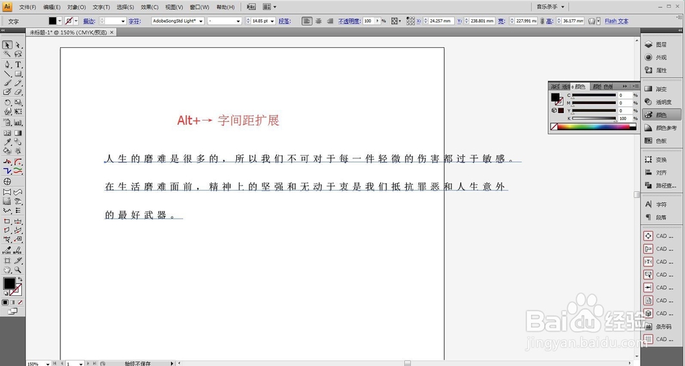 AI 中如何调整字体间距与行距
