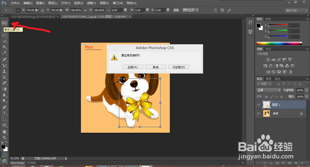 photoshop怎样旋转翻转单一图片或单一部位