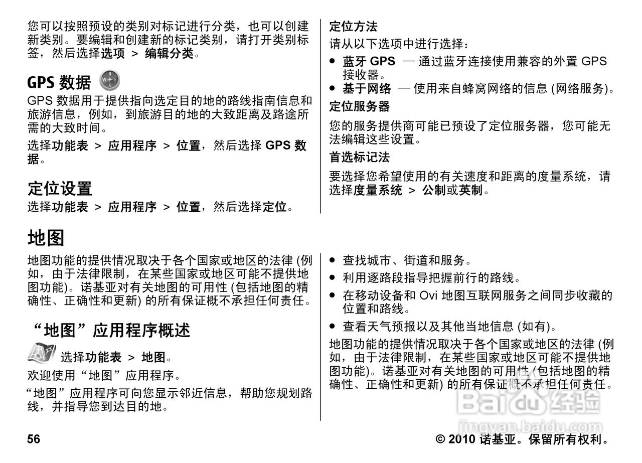 诺基亚5800w手机使用说明书:[6]