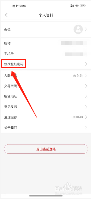 神鸟知讯app怎么修改登录密码