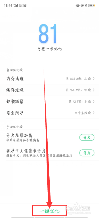 OPPO手机如何锁定或清理后台程序