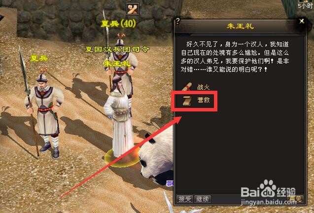 新天龙‘营救’任务怎么做