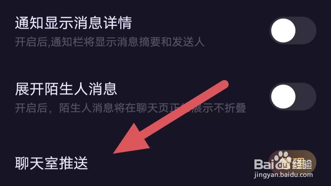 鱼耳如何查看聊天室推送