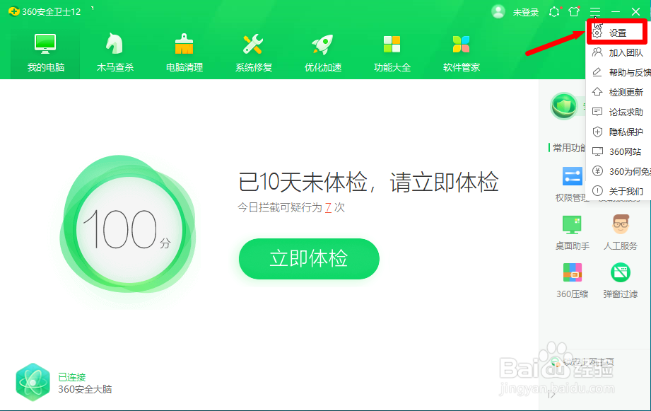 电脑版360怎么关闭智能等待
