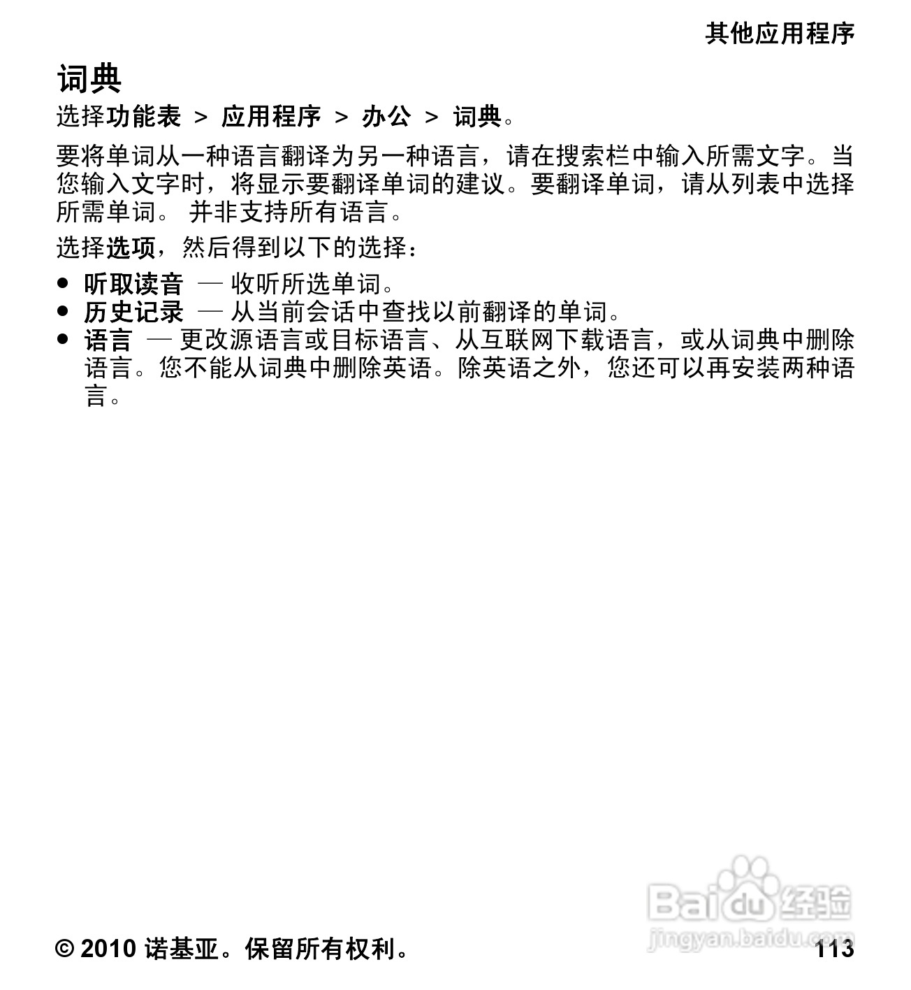 诺基亚5233手机使用说明书:[12]