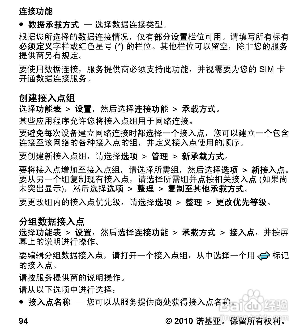 诺基亚5233手机使用说明书:[10]
