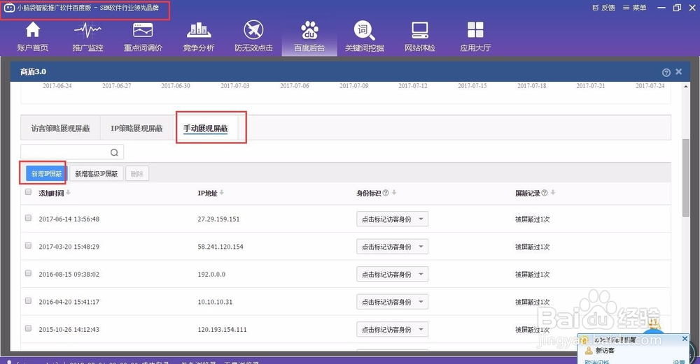 如何防止竞价账户同行的无效点击