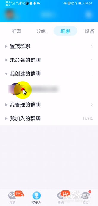 手机QQ怎么解散自己创建的QQ群？