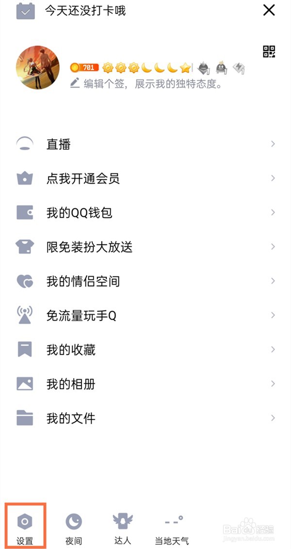 QQ如何开启了允许陌生人邀请我加入群聊