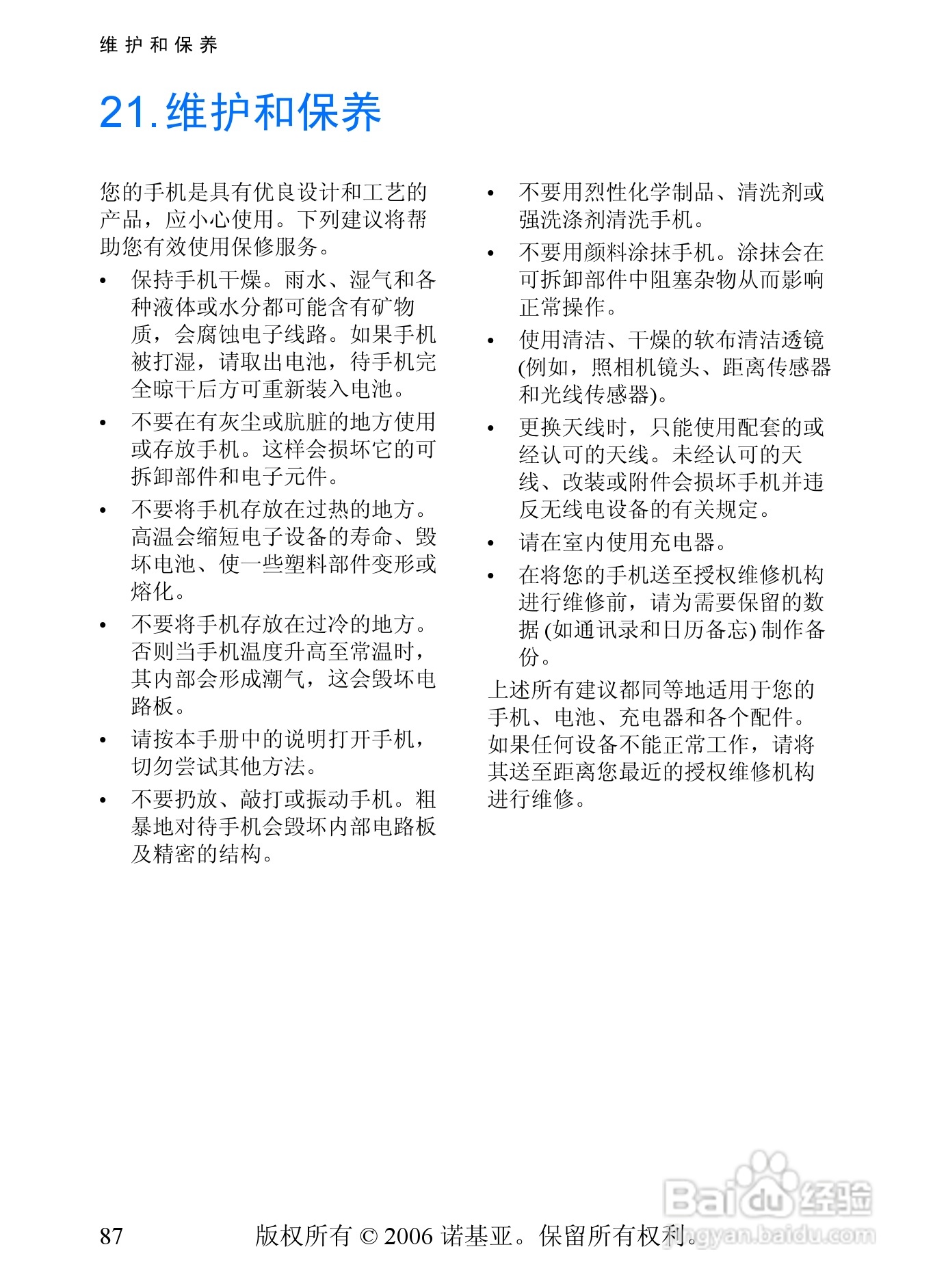 诺基亚7360手机使用说明书:[9]