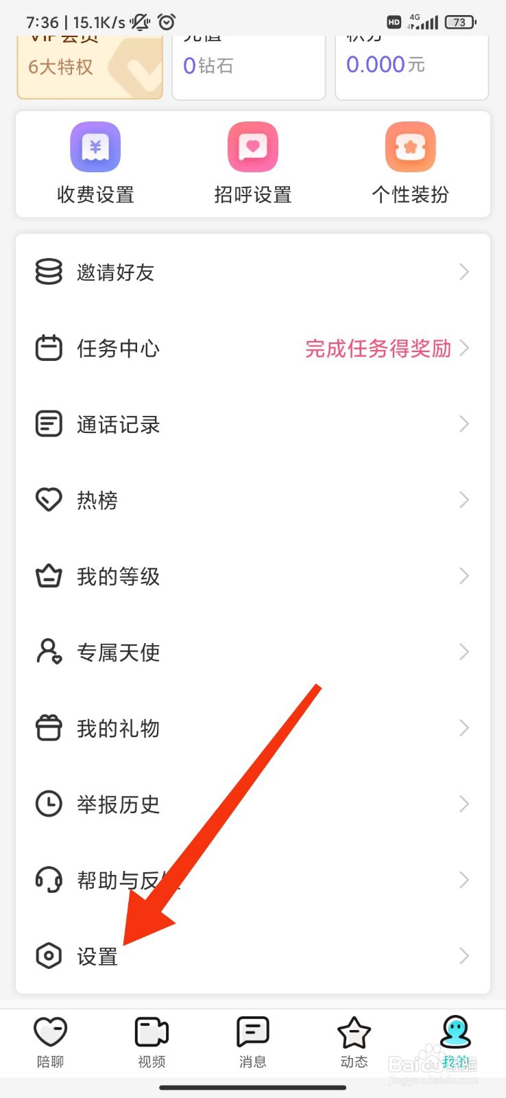 享恋怎么隐藏充值记录