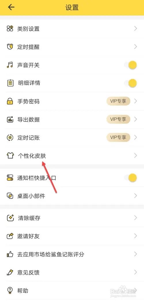 鲨鱼记账如何设置个性化皮肤