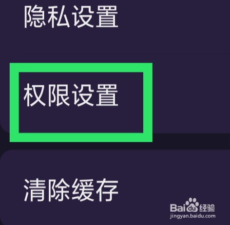 冰阔落心悦怎样设置允许存储权限访问功能