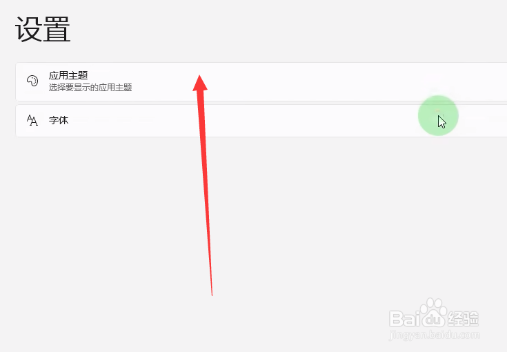 win11记事本背景色怎么设置