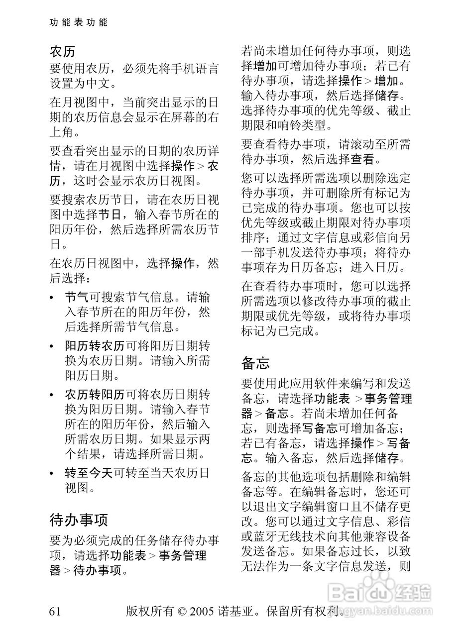 诺基亚8800手机使用说明书:[7]