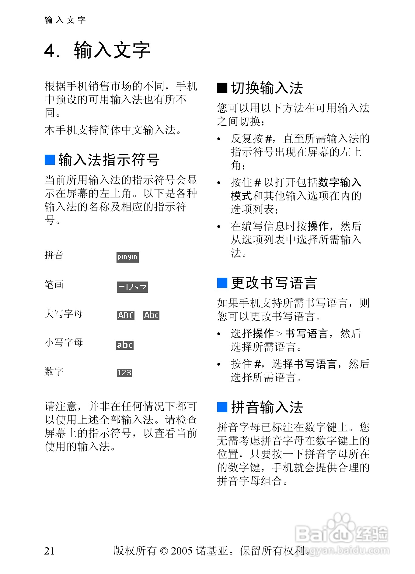 诺基亚8800手机使用说明书:[3]