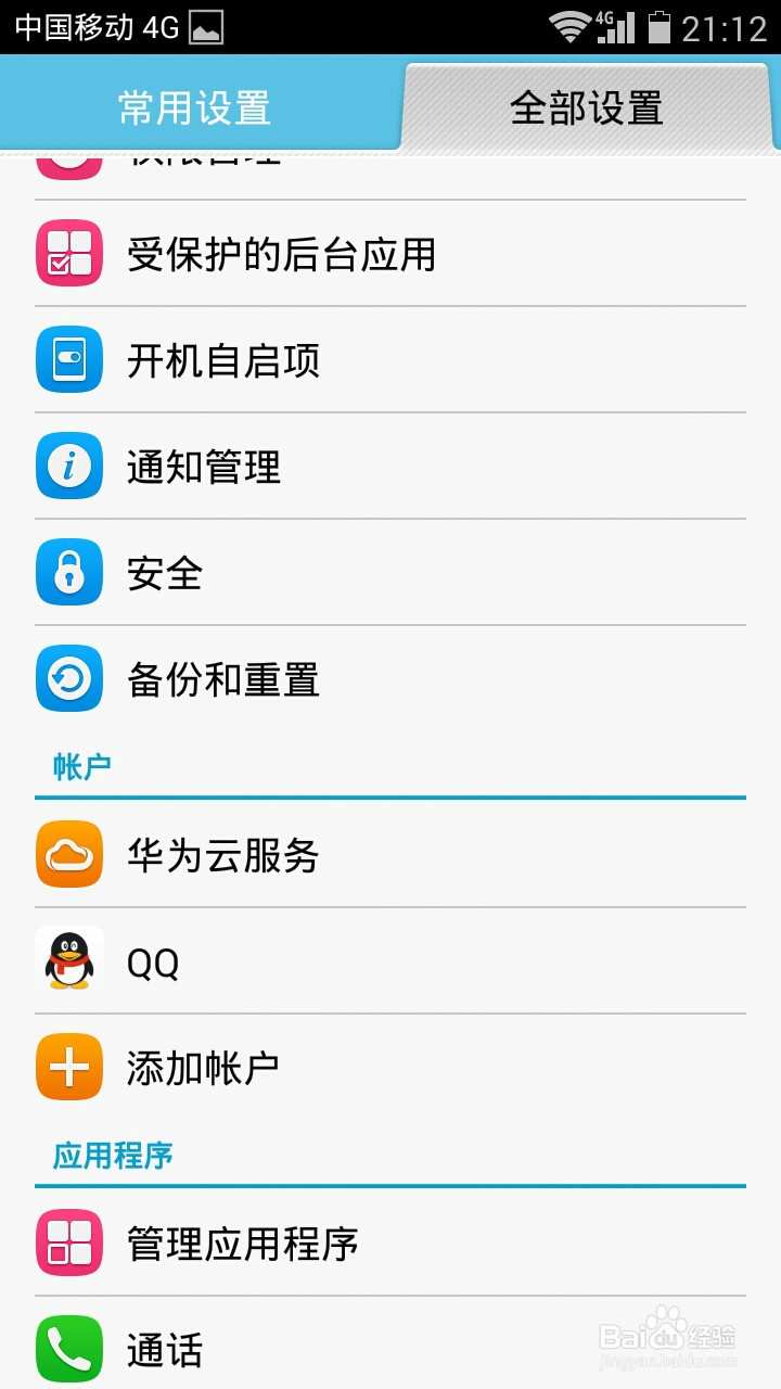 华为荣耀3C怎么恢复出厂设置