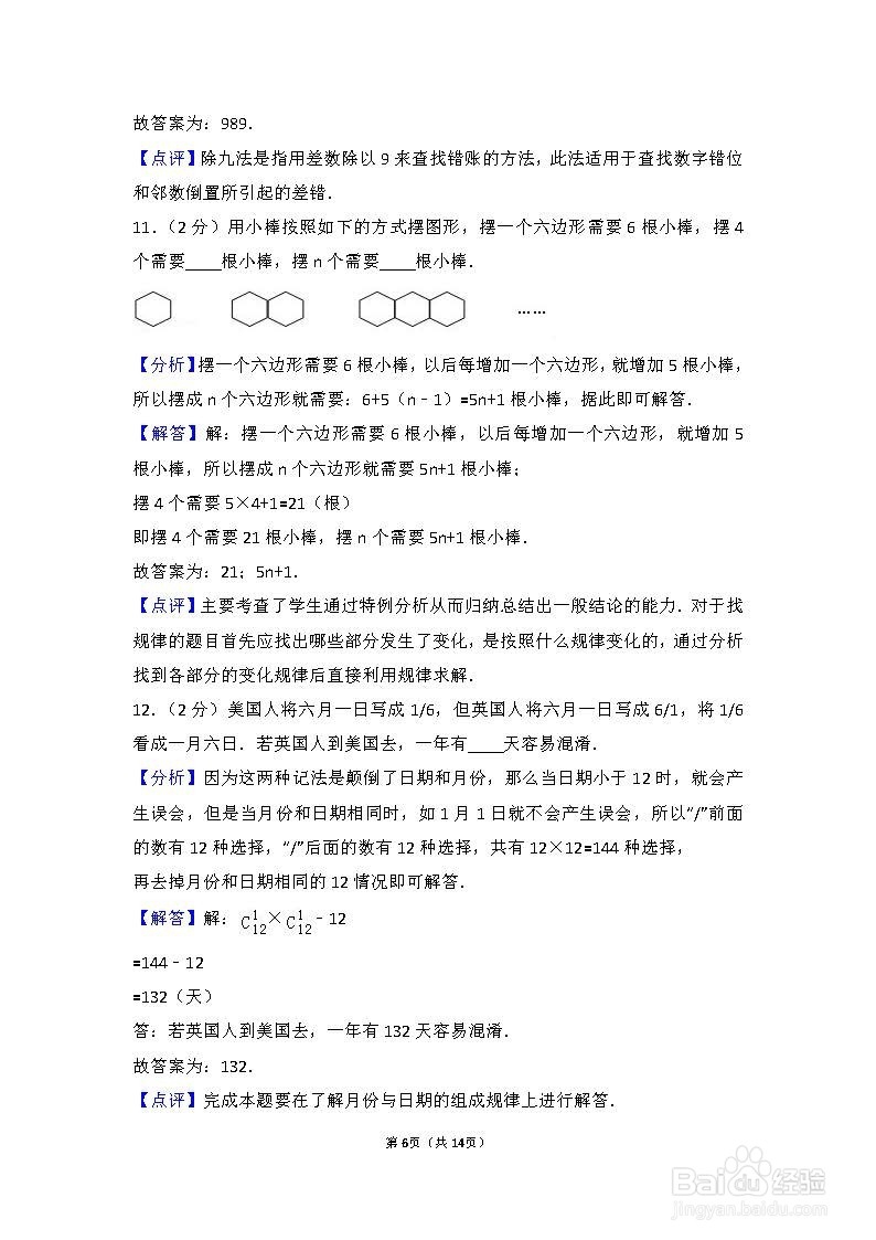 徐州小升初 数学精华模拟一 数学王强老师编写