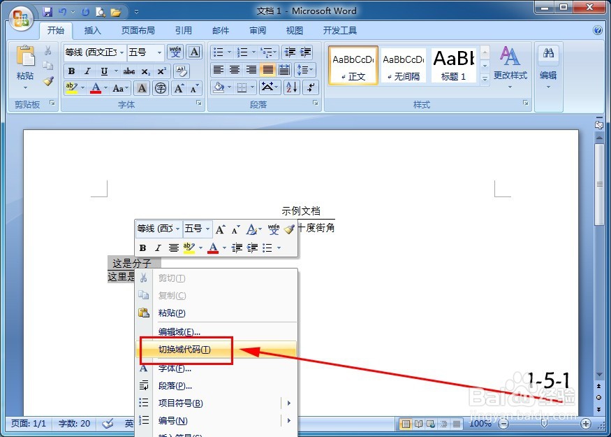 Word怎么插入分数_如何在Word中快速输入分数