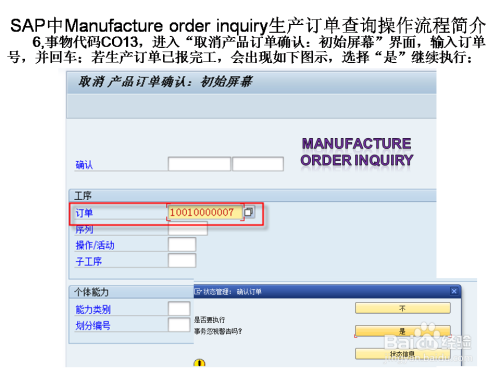 sap中manufacture order inquiry生產訂單查詢