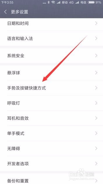 小米手机三指截屏怎么设置 如何设三指下滑截图