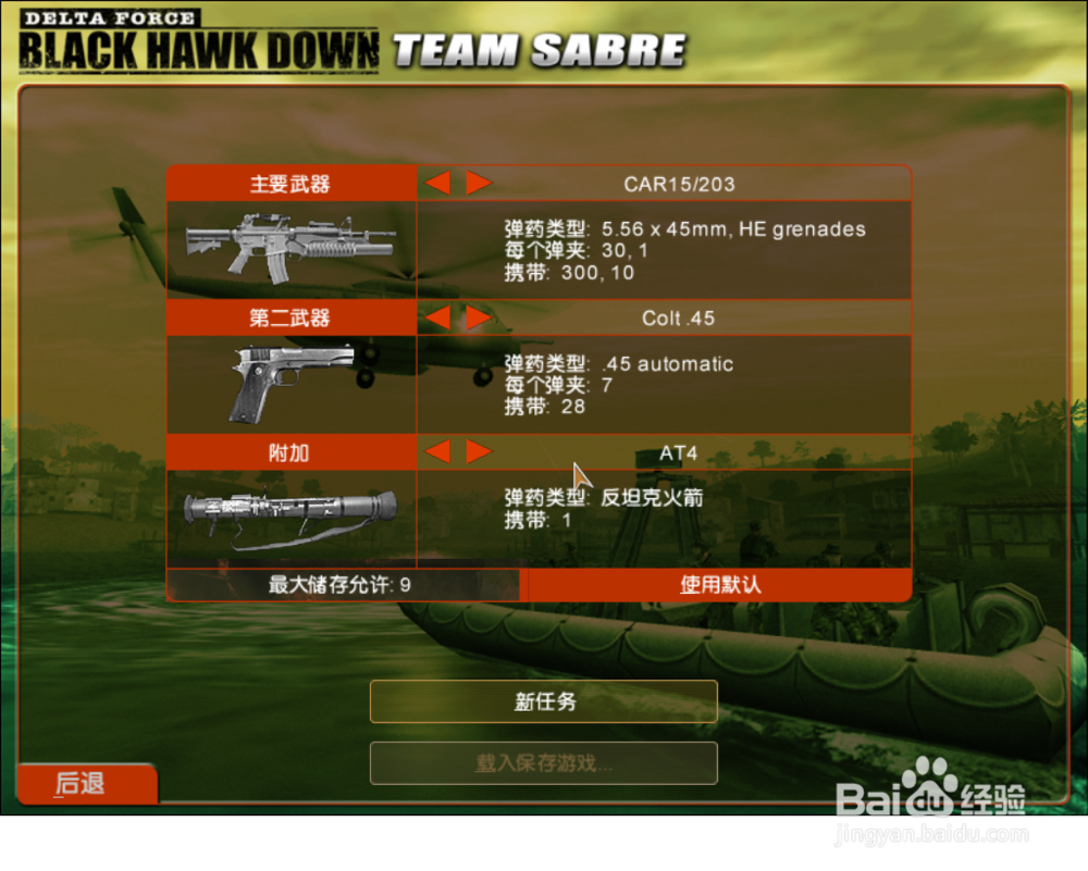 三角洲部队--勇敢的士兵上