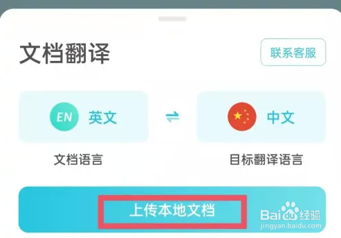 有道翻译官怎么翻译文档