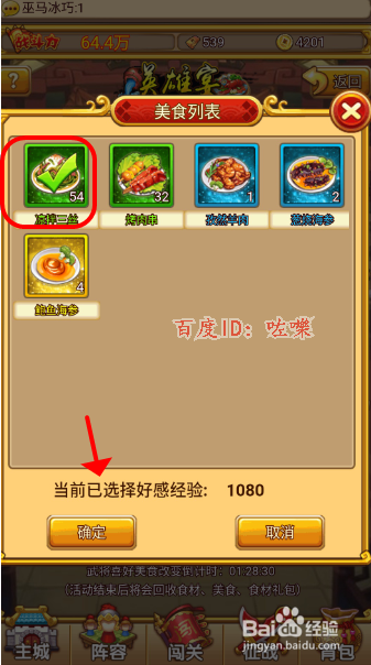 塔防守卫者美食宴如何获取神将典韦信物