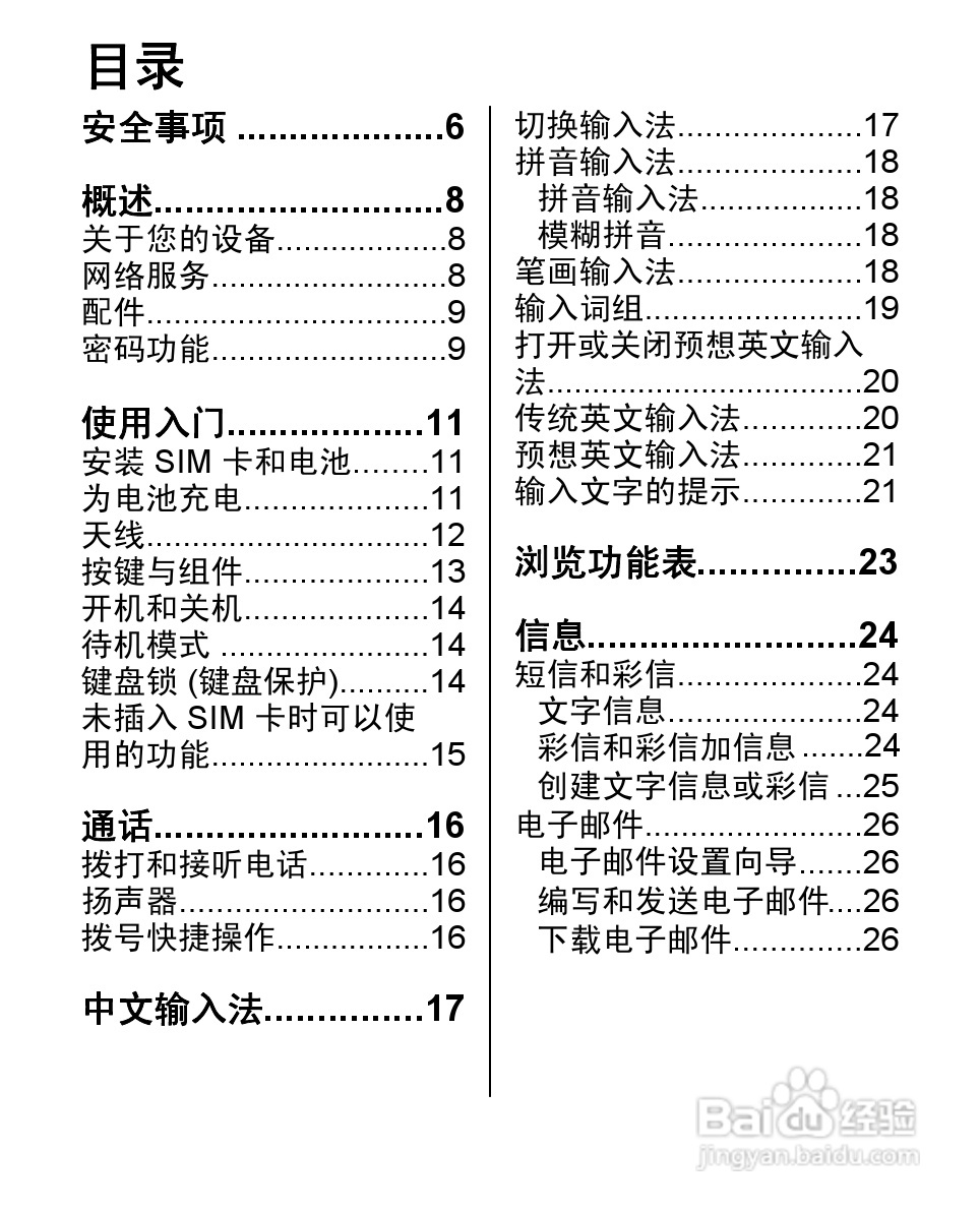 诺基亚1681c手机使用说明书:[1]