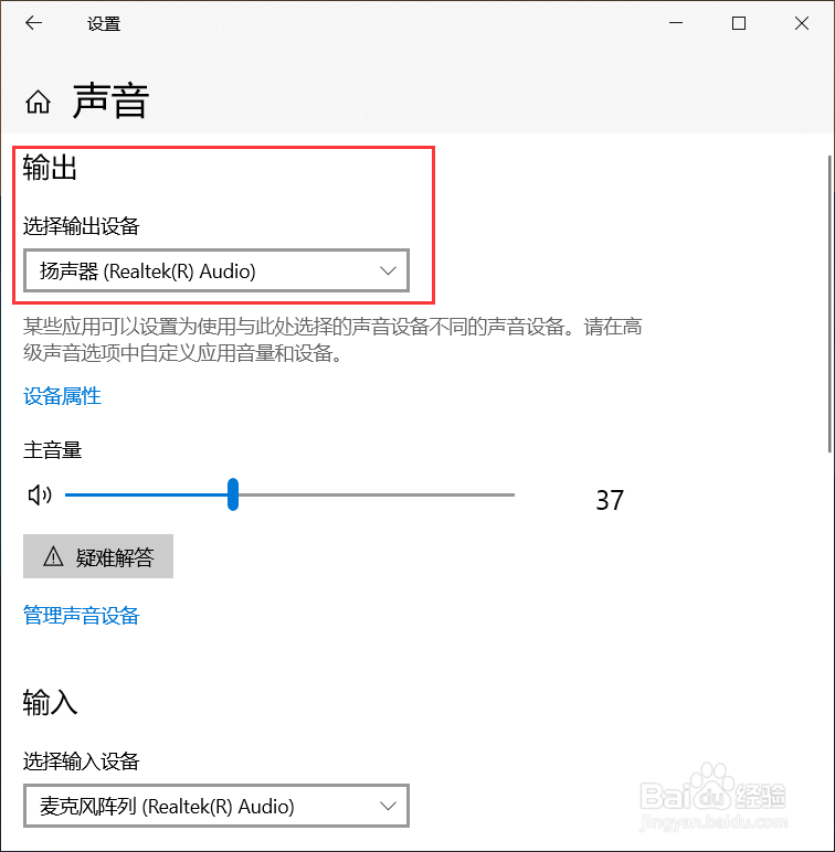 Windows10怎么设置声音输出设备