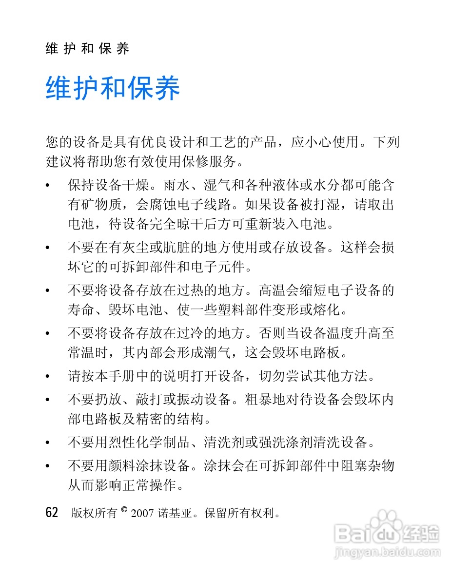 诺基亚1265手机使用说明书:[7]
