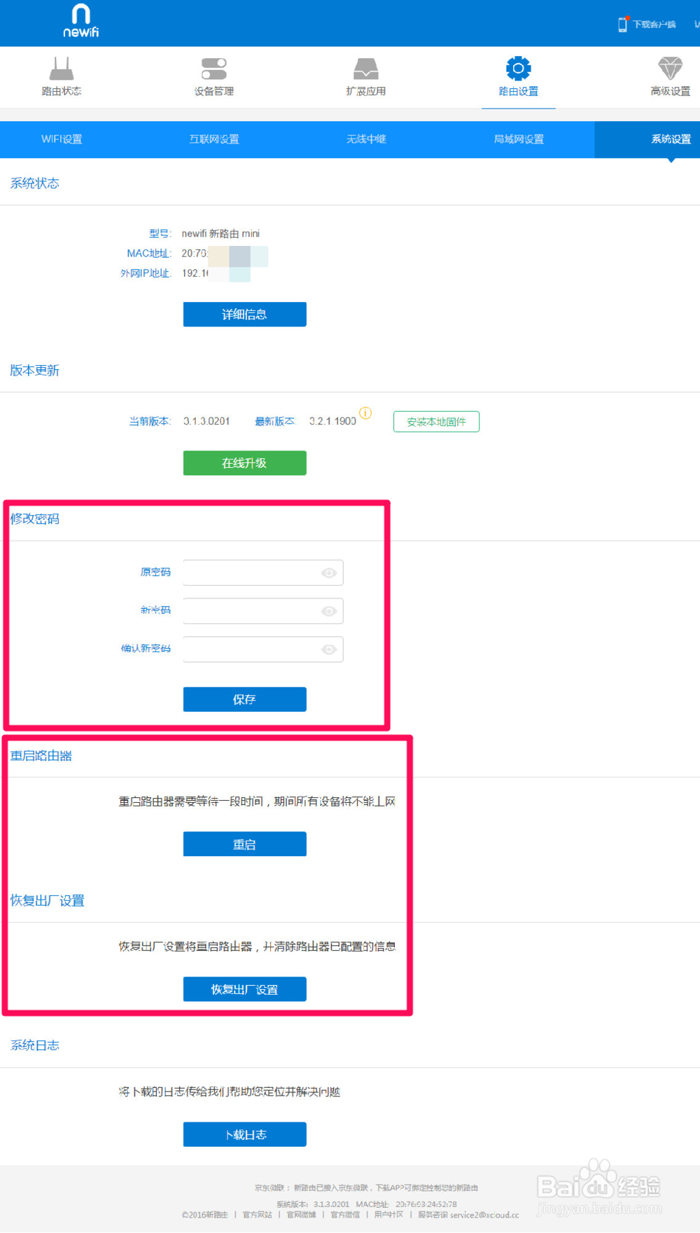 新路由newifi mini功能使用