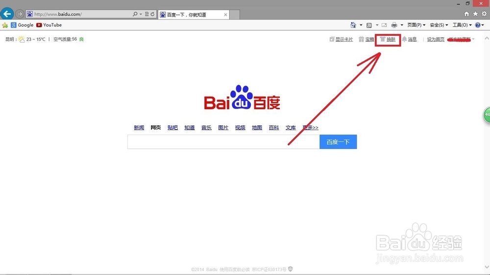 怎样更换百度首页背景？
