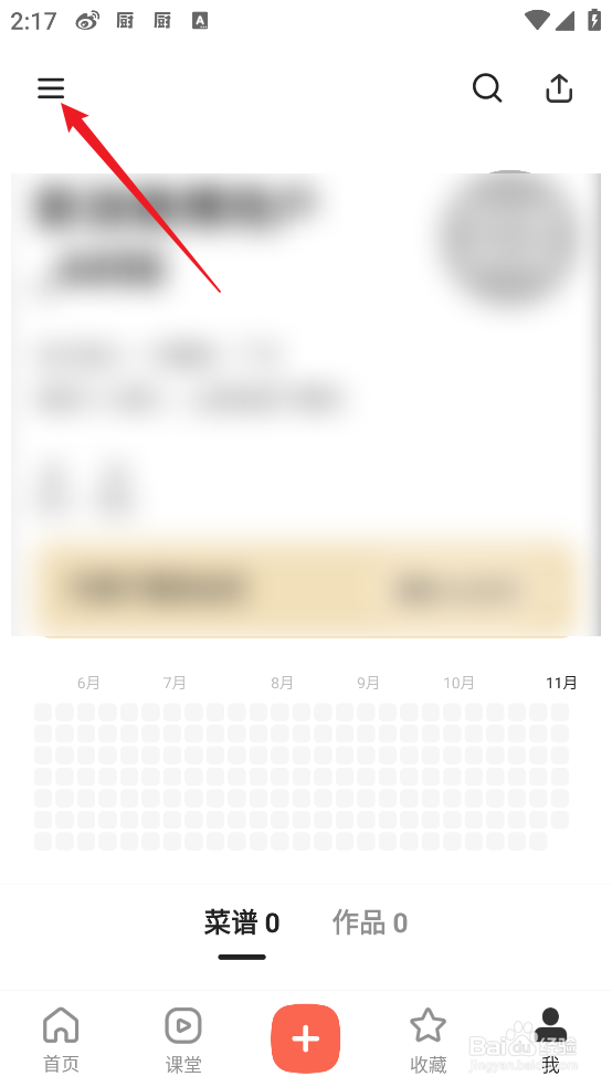 怎么在下厨房APP中诊断网络