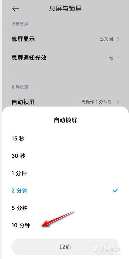 小米手机息屏速度如何变慢